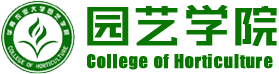 华南农业大学园艺学院